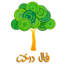 فال درخت