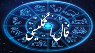 فال انگلیسی